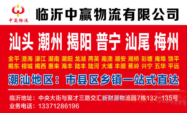 临沂到漯河物流公司-临沂中赢物流